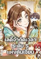 The Dungeon's Dying S-Class Lady - Fantasy, Manhwa, Romance, Shoujo